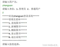 Java——图书管理系统