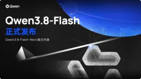  Qwen3.8-Flash 上线千问AI平台：全新架构，迈向极致性价比