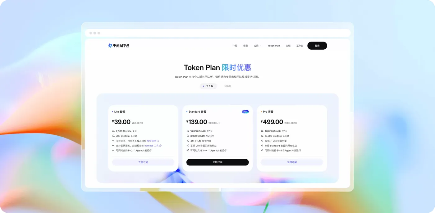 个人版:Lite 39元/月(每7天2500 Credits),Standard 139元/月(4倍Lite用量),Pro 499元/月(16倍Lite用量)