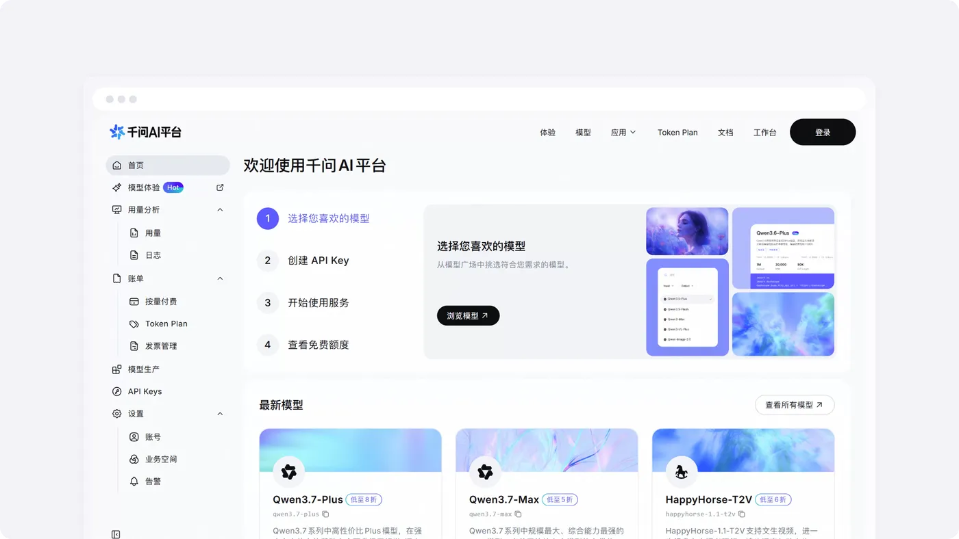 千问AI平台工作台