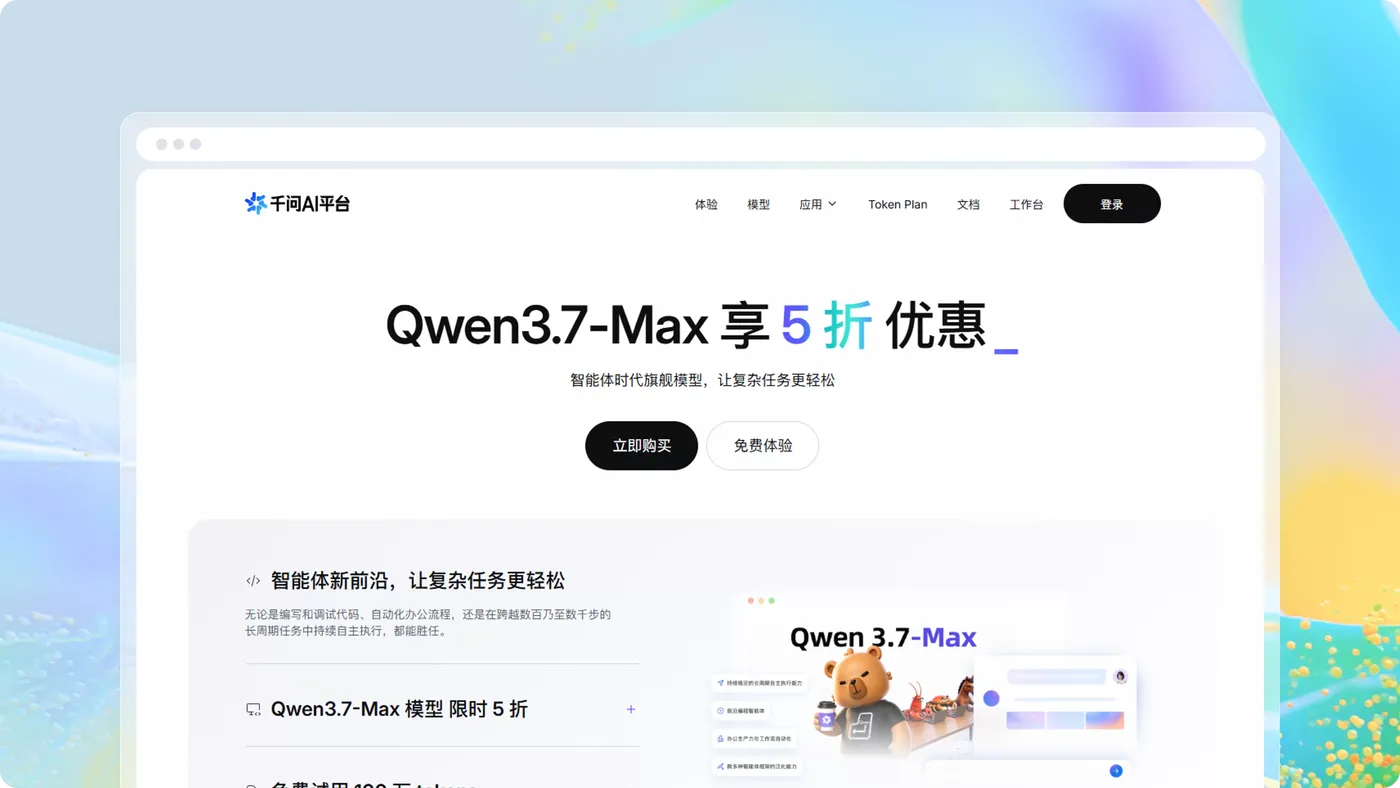 Qwen3.7-max优惠详情
