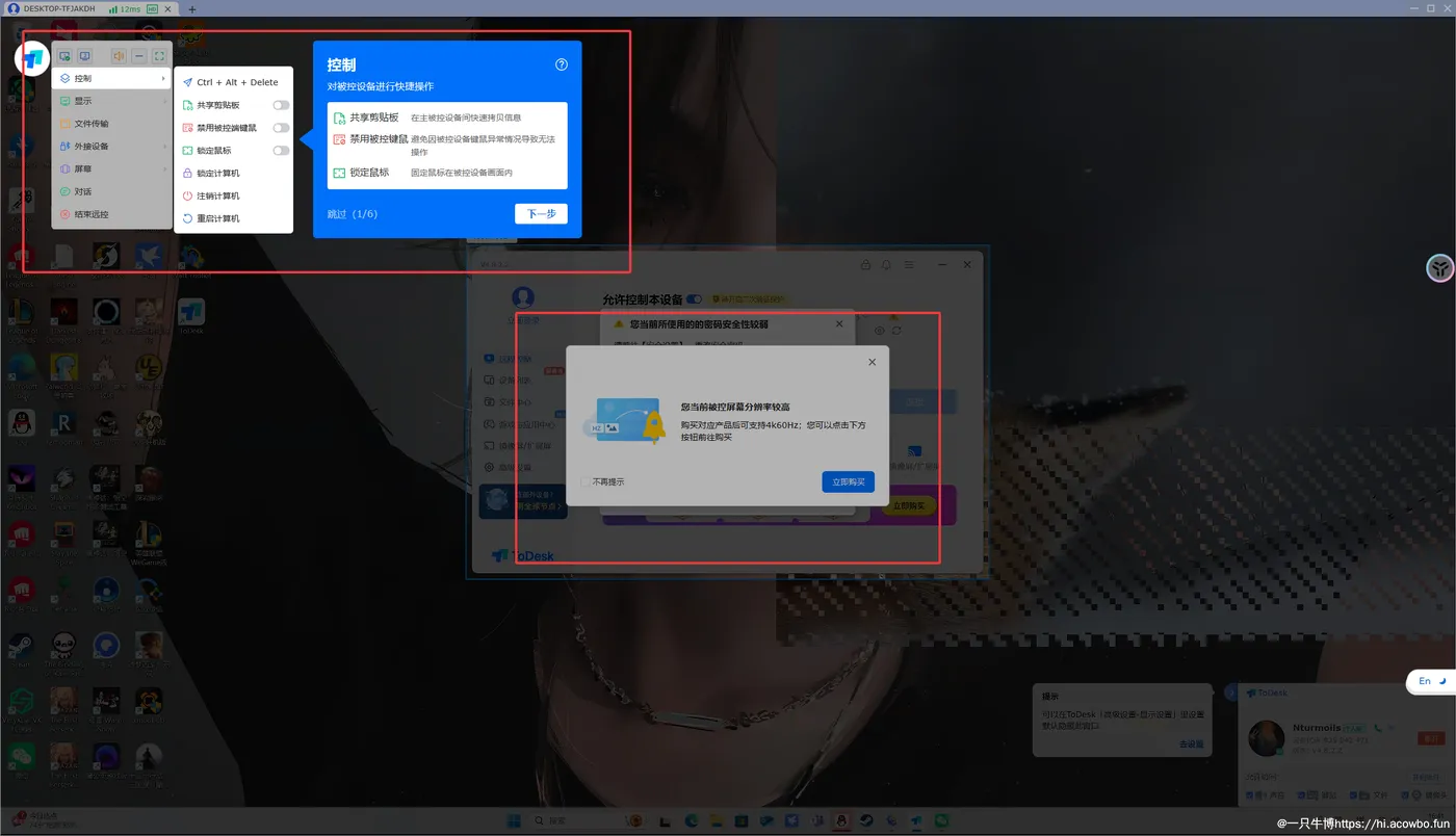 ToDesk分辨率设置
