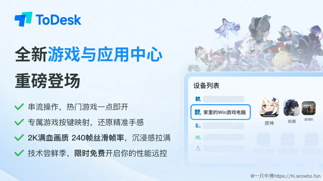 ToDesk游戏与应用中心介绍