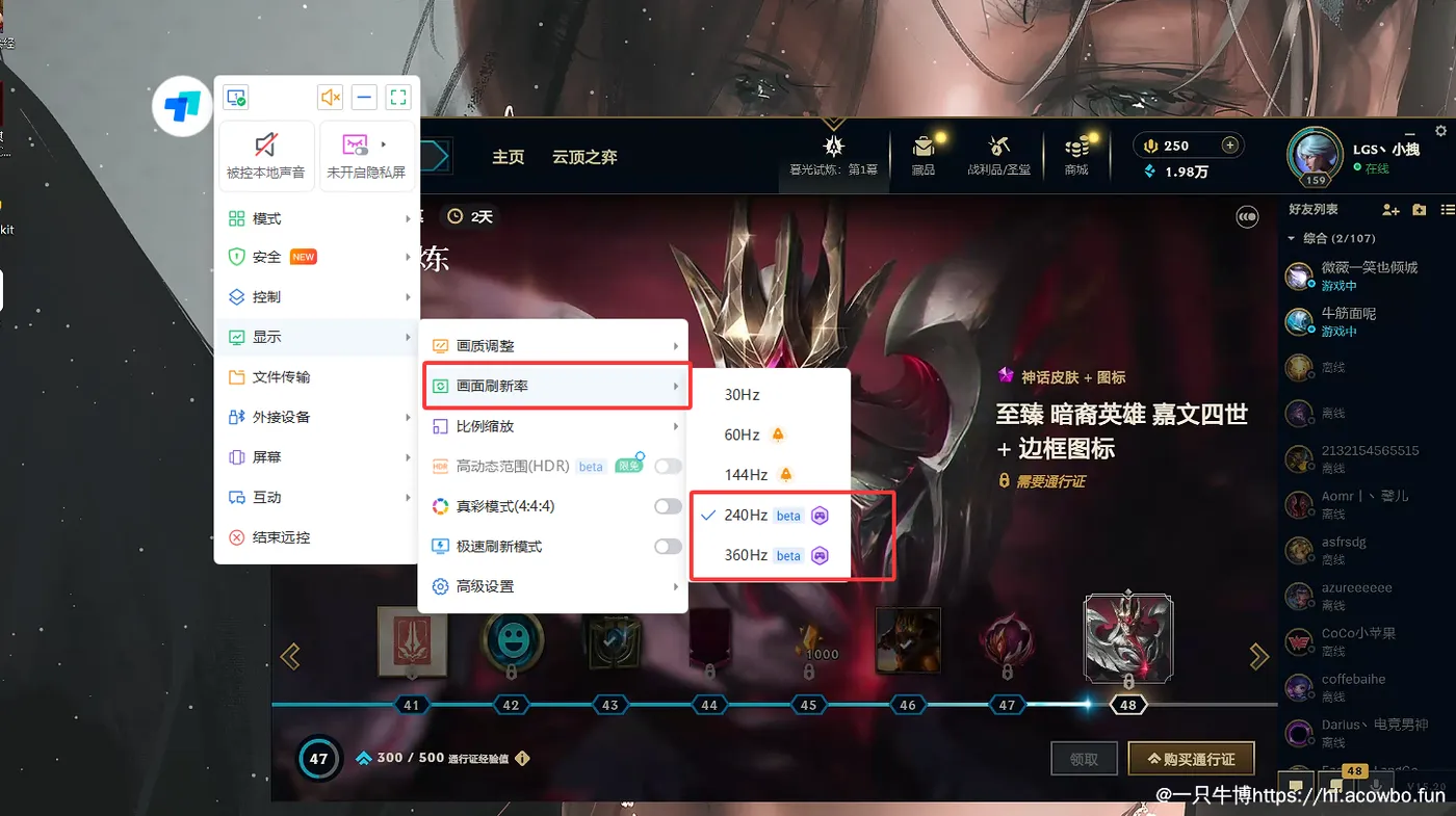 画面刷新率设置