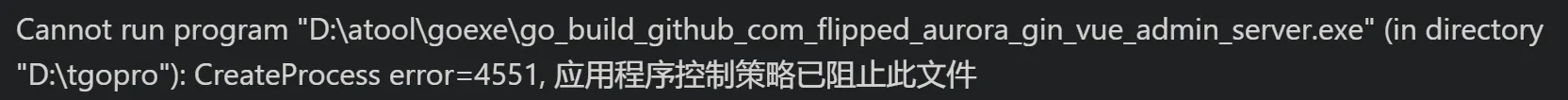 Goland 解决在windows上 Cannot run program “D:\atool\goexe\myApp.exe 无法进行正常调试问题