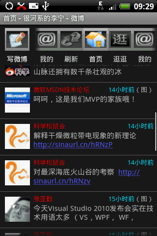 新浪微博客户端(Android/OPhone版)发布