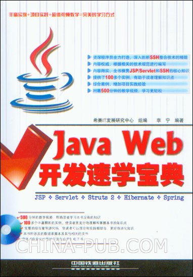 《Java Web开发速学宝典》样章（共3章）