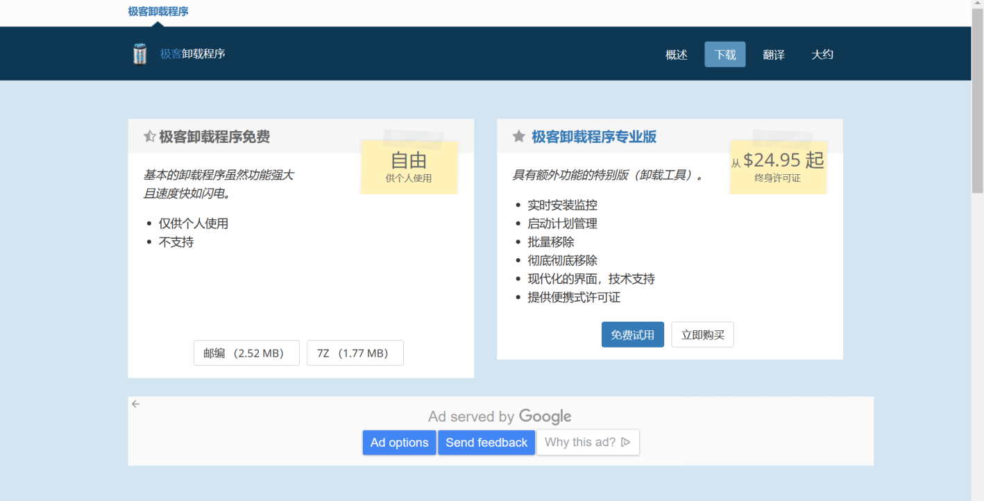 Windows卸载与清除工具 “ Geek 与 CCleaner ”