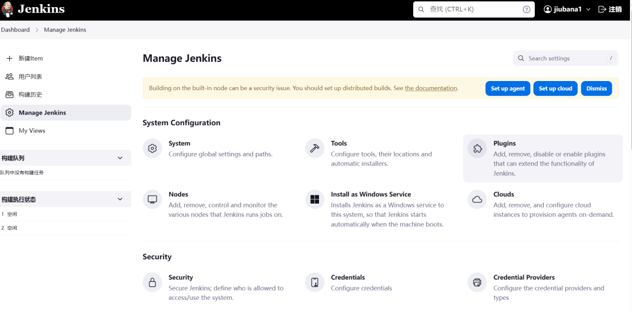 Jenkins 插件管理指南