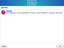 kali Linux 2025.2 安装失败-解决