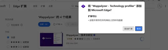 Wappalyzer-网站技术栈识别
