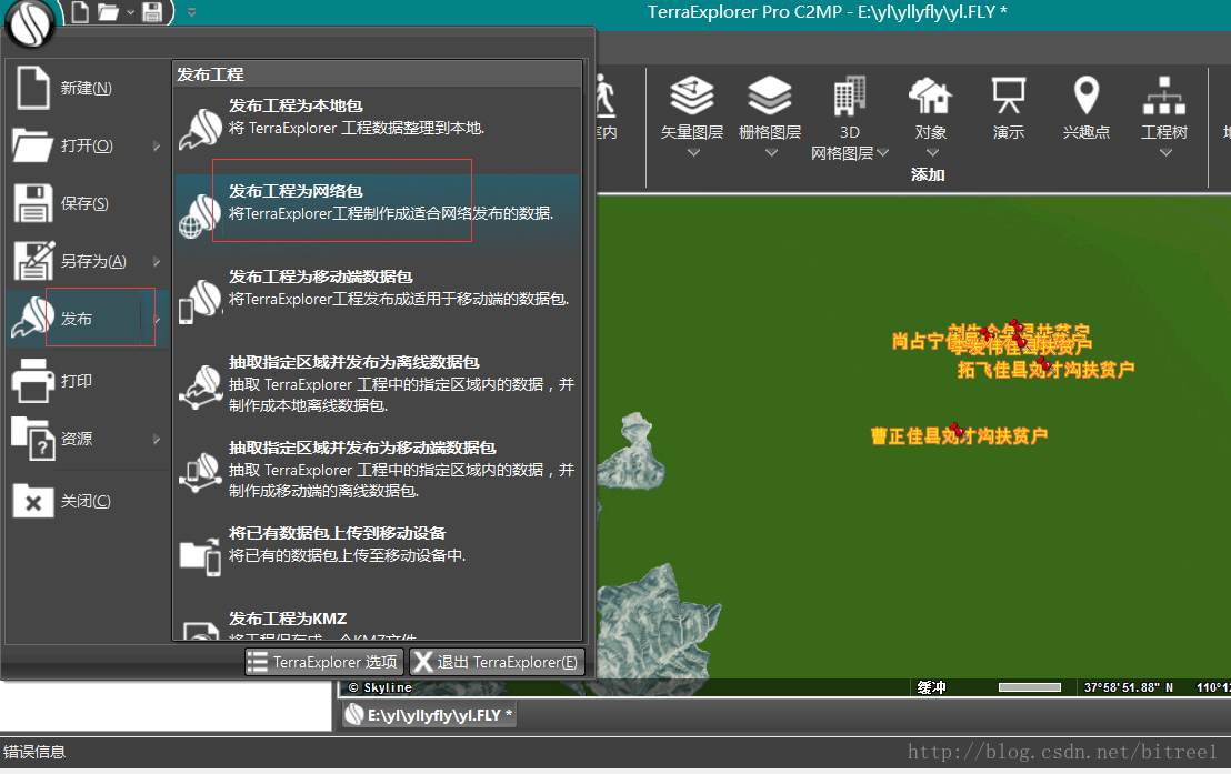 skyline5:三维skyline fly文件发布网络包并在iis发布