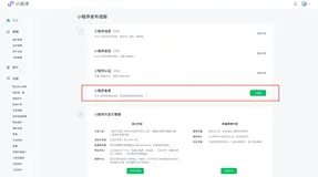 微信小程序备案流程