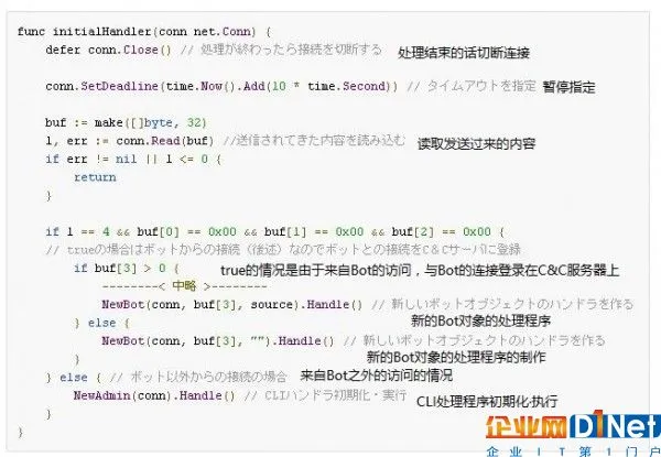 深度解析:“Mirai”源代码的结构及其对策