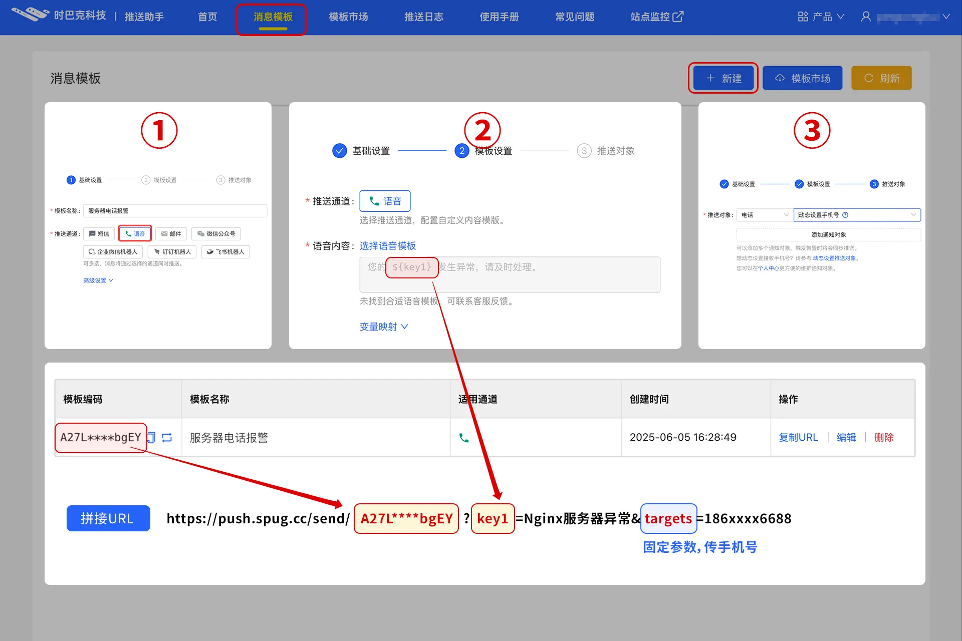 半夜服务器告警不再错过！运维人员必备的语音通知方案