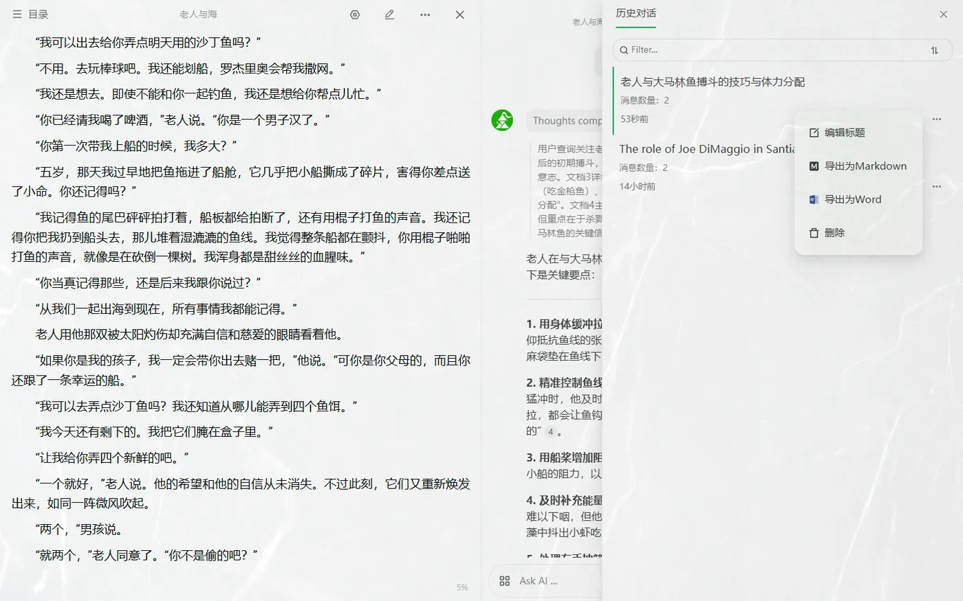 对话导出