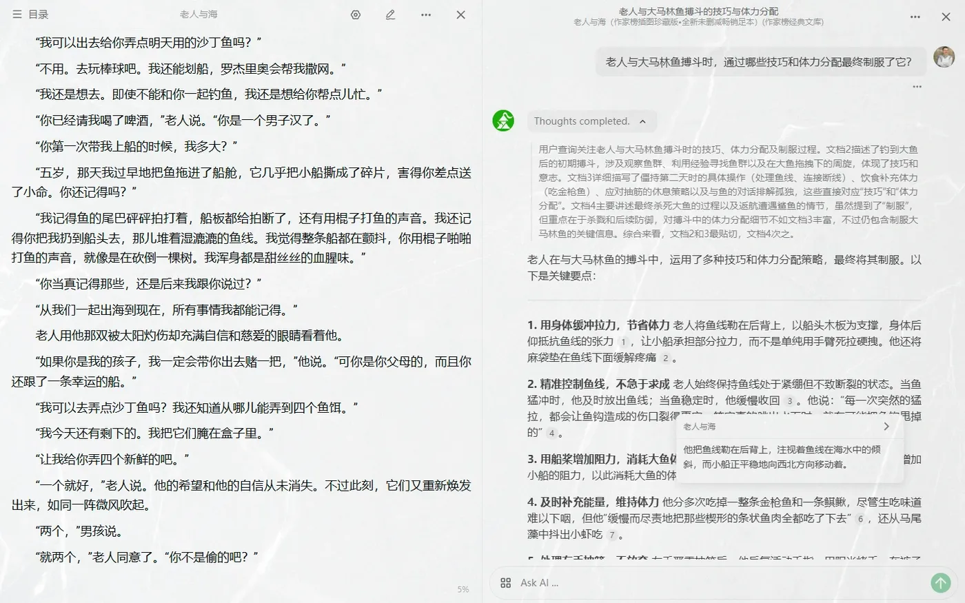 引用溯源弹窗