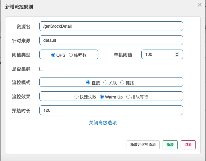 sentinel 控制台-流控预热规则配置.png