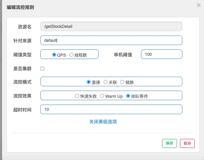 sentinel 控制台-流控匀速排队10 秒.png