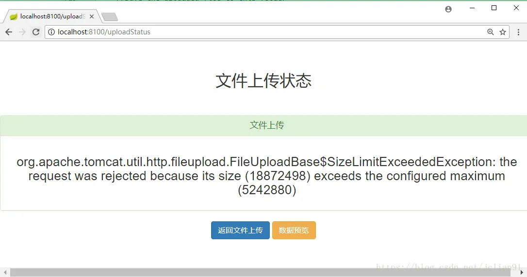 错误信息展示