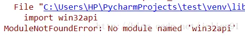缺少win32api模块