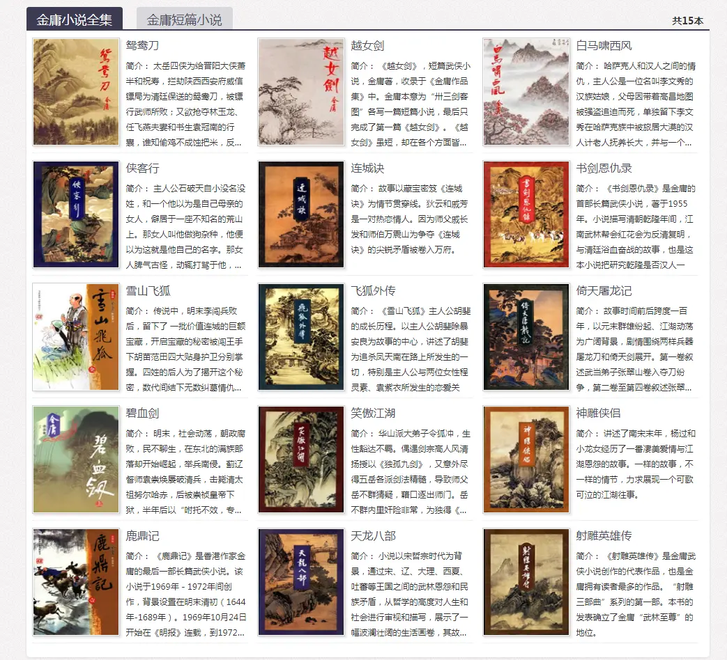 Python爬虫之40行代码爬取金庸所有武侠小说