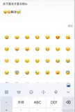 Android开发表情emoji功能开发