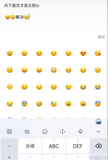 Android开发表情emoji功能开发