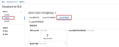 【最佳实践】使用CloudLens排查iLogtail采集配置错误问题