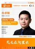 专访电享科技朱卓敏：用虚拟电厂搭建用户与大电网互动的“桥梁”
