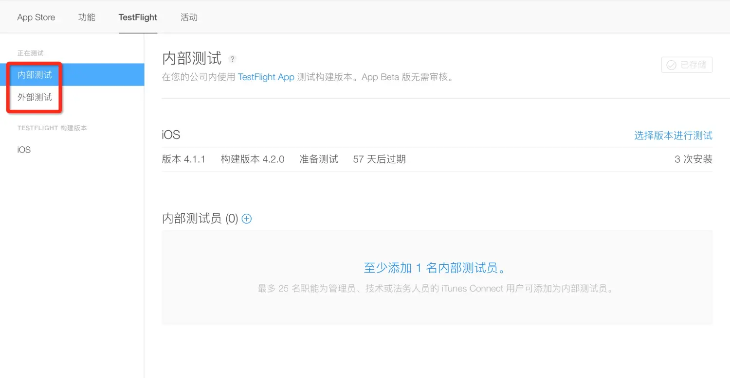 如何使用TestFlight进行App构建版本测试