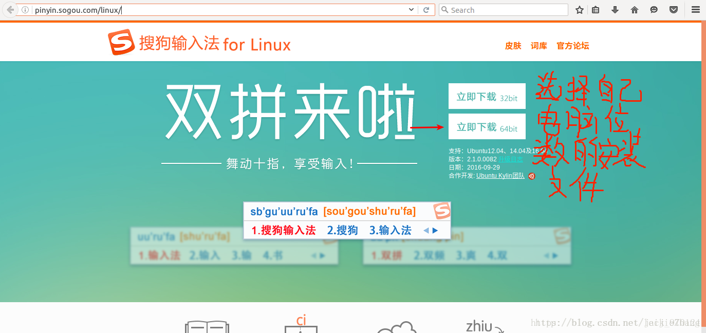 Ubuntu系统安装搜狗输入法详细教程