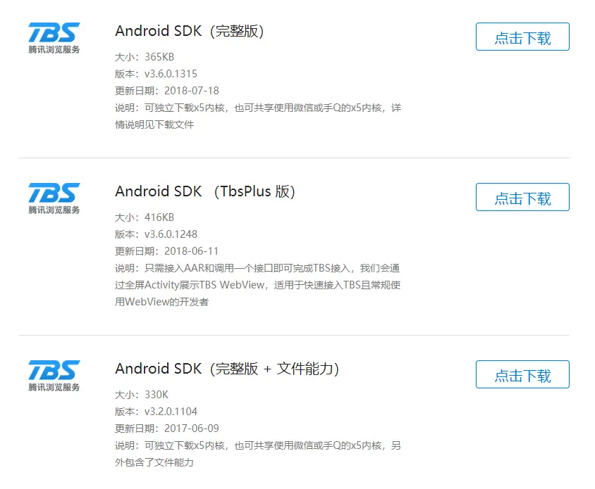Android 项目集成腾讯X5浏览器内核