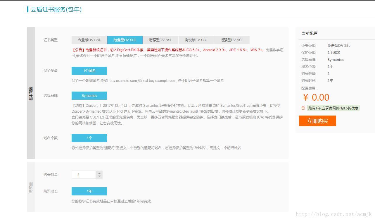 给tomcat部署的网站配置https