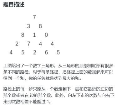 蓝桥杯 三角形数字
