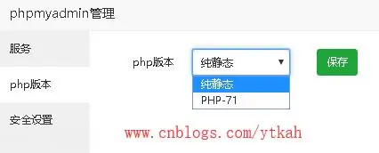 phpmyadmin管理的php版本修改