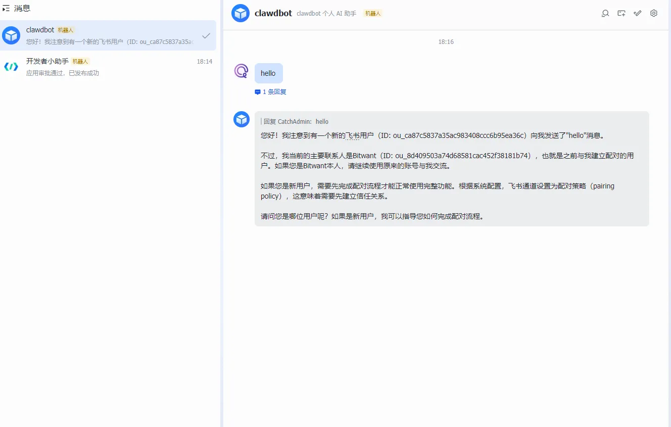 飞书 Openclaw AI 助手回复测试成功