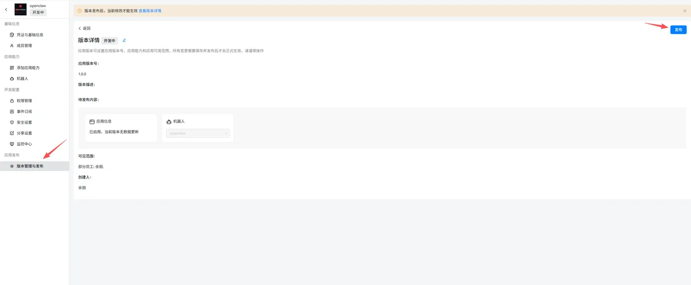 OpenClaw 钉钉教程 - 版本管理与发布