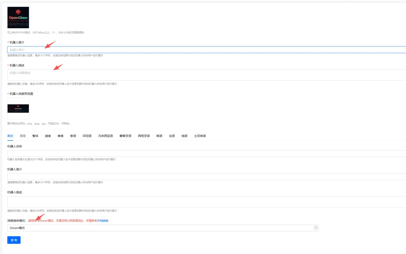 OpenClaw 钉钉教程 - 机器人 Stream 模式配置
