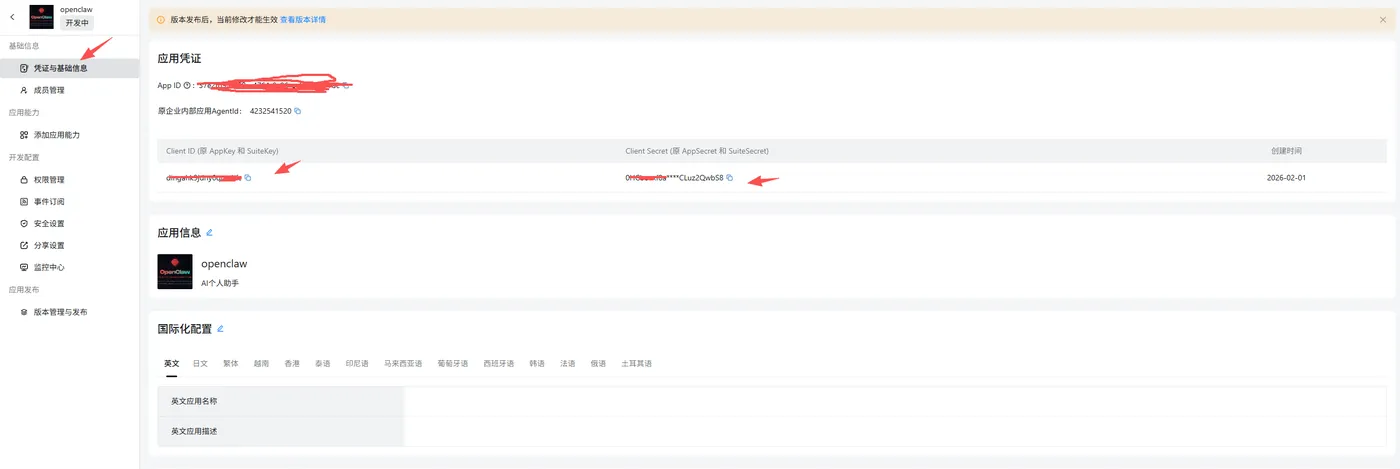 OpenClaw 钉钉教程 - 获取 Client ID 和 Secret