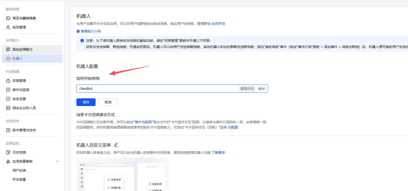飞书机器人名称配置 - OpenClaw