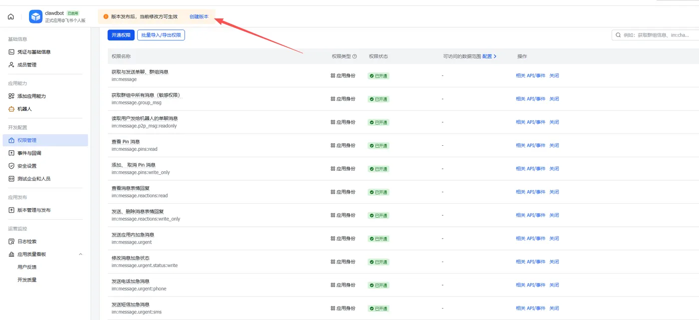 飞书应用版本发布 - OpenClaw AI 助手上线