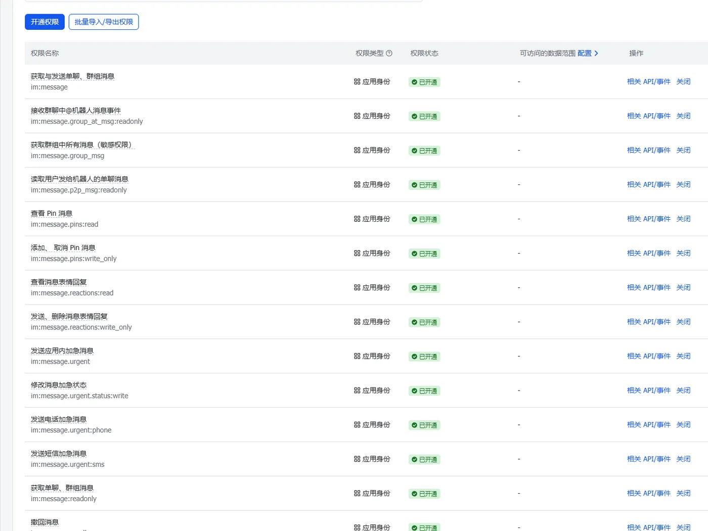 飞书消息权限配置 - OpenClaw AI 机器人