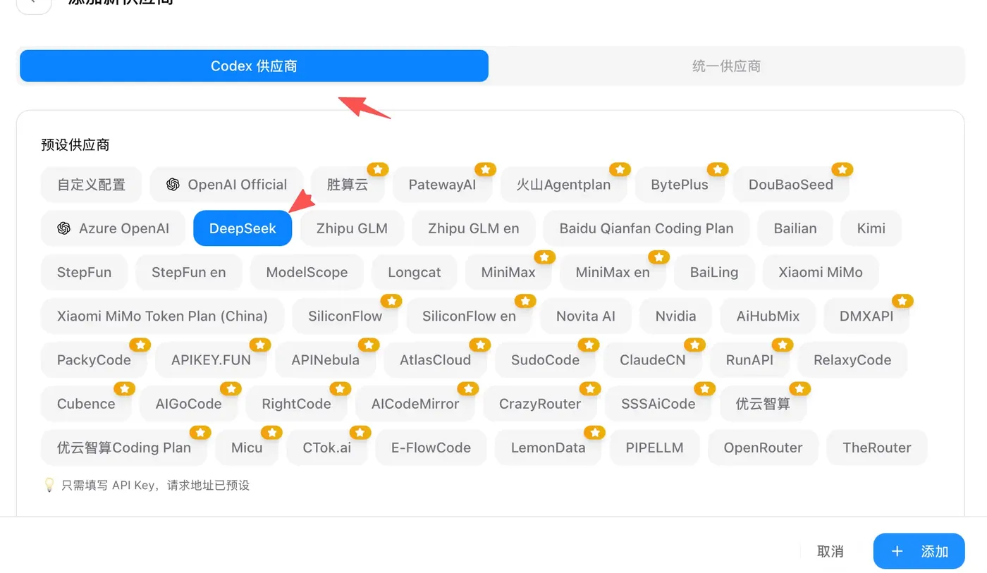 通过 CC Switch 本地路由让 Codex CLI 接入 DeepSeek 等第三方模型