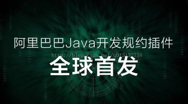 Android Studio 插件——《阿里巴巴 Java 开发规约》的扫描插件