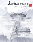  阿里开发手册 嵩山版-编程规约 (十一) 其它