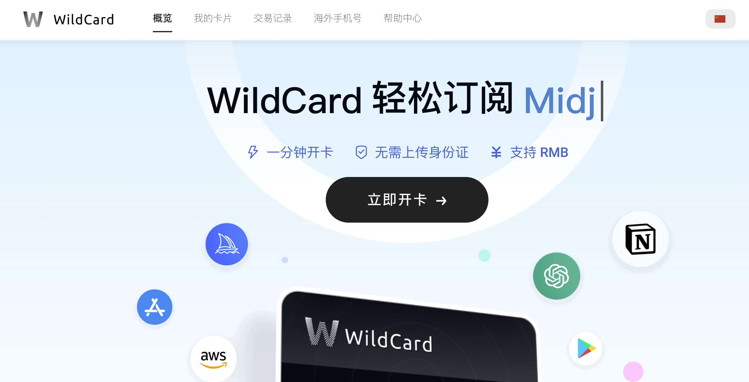 wildcard 虚拟卡