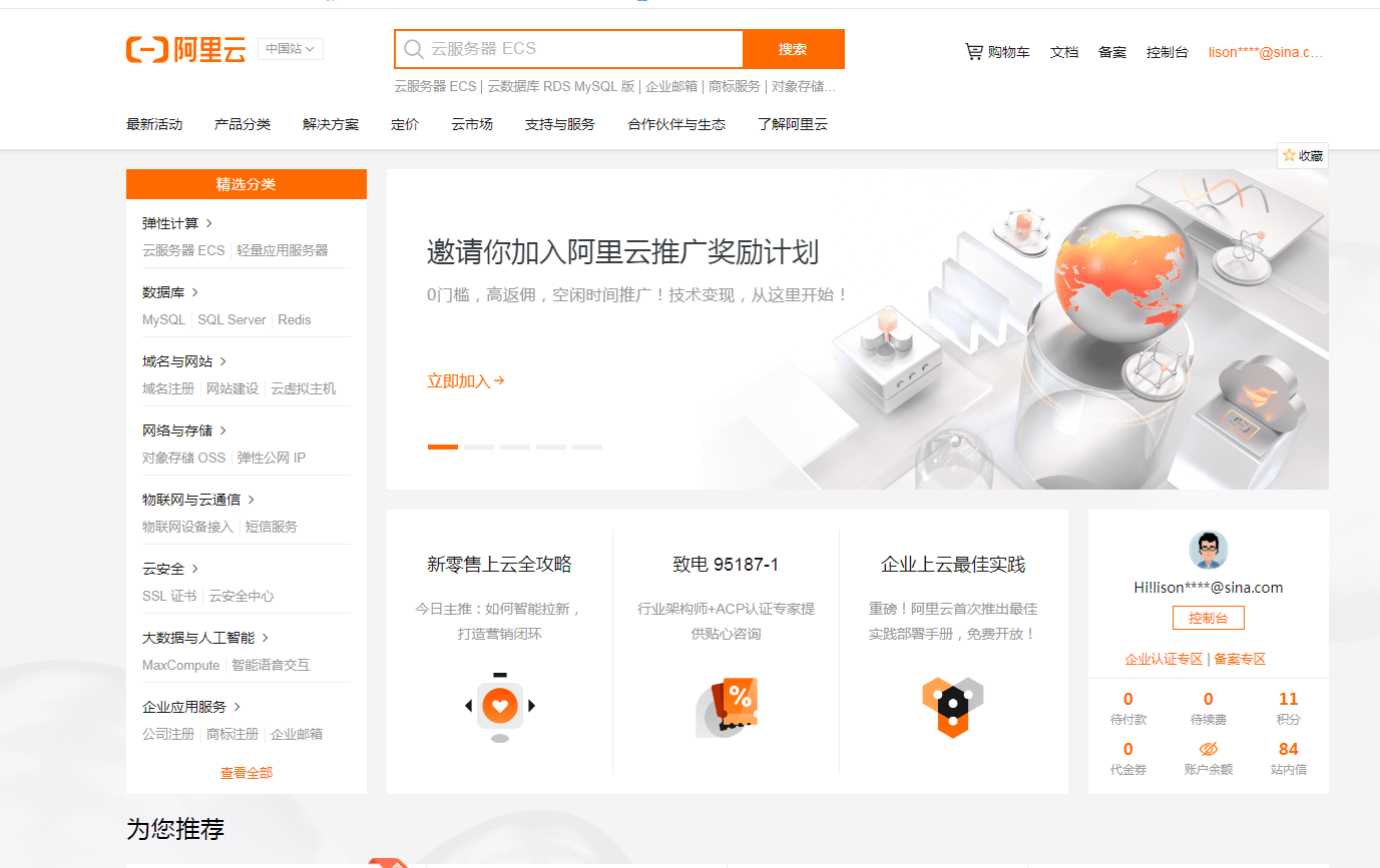 阿里云域名申请+服务器购买+备案教程(图文讲解版)