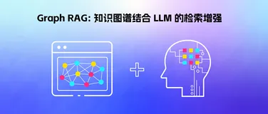 Graph RAG: 知识图谱结合 LLM 的检索增强